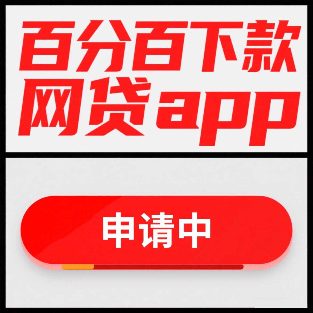 网贷平台有哪些可贷款的?这10种类型满足不同需求(微信公众号可下款的口子试试看这5个高炮下款直接退了) 网贷平台有哪些可贷款的?这10种类型满足不同需求(微信公众号可下款的口子试试看这5个高炮下款直接退了)