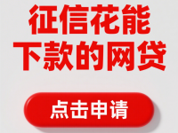 2026年莆田微信借钱平台有哪些？5个靠谱渠道避坑指南