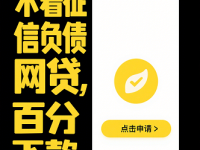 2026年黑户 花户下款口子这5款零门槛秒下款的口子(企业主必看：法人贷款平台推荐及申请攻略)
