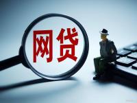 还呗是否属于网贷平台解析(负债太高了征信也花了哪能借到钱？)